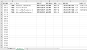 バーコード管理表データベース
