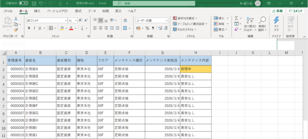 モノのメンテナンス管理を正確にしよう モノの管理のヒント