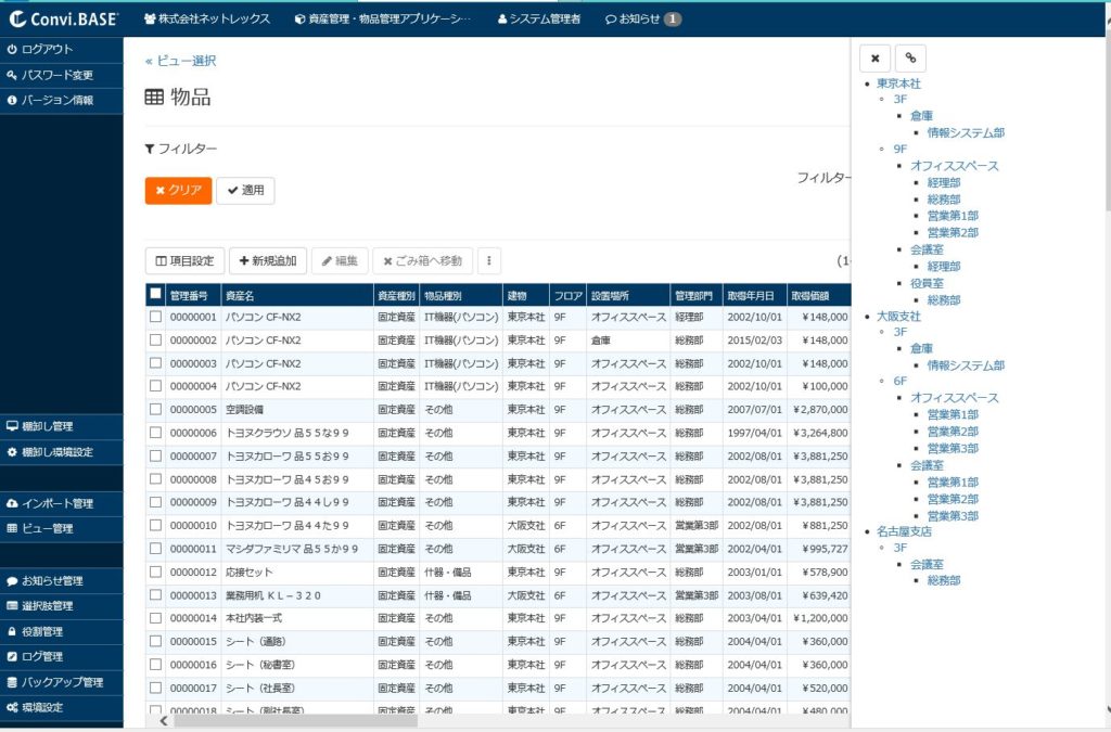 固定資産管理を効率化できるアプリとは 機能や金額 Excelとの比較について モノの管理のヒント