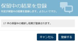 Convi.BASE「棚卸しスタートアプリ」棚卸し結果の反映