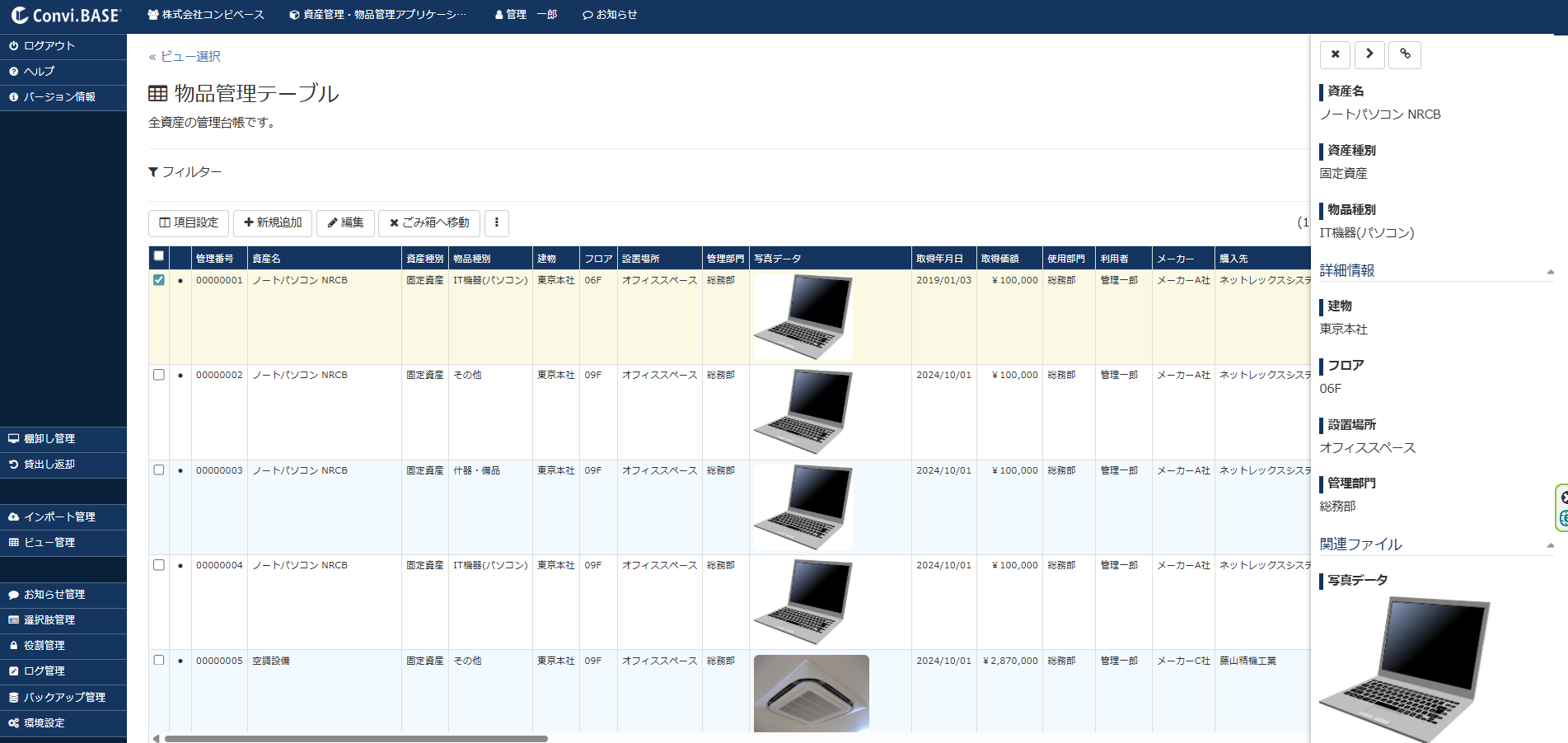 社内のIT資産を台帳管理するには？ 端末の効果的な管理方法 ｜モノの管理のヒント