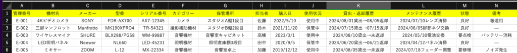 機材管理表