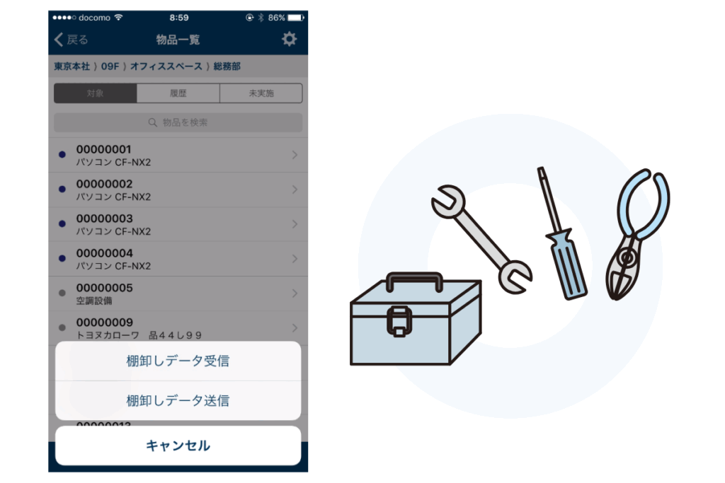 工具管理システム