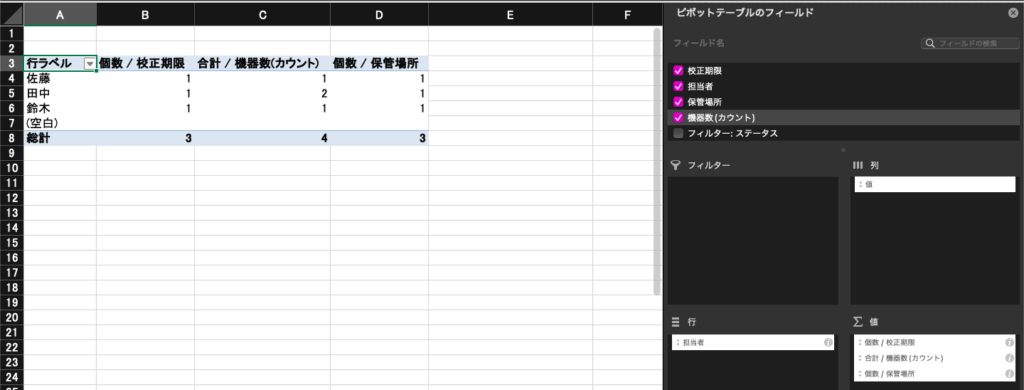 計測機器管理台帳