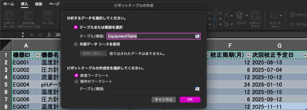 計測機器管理台帳
