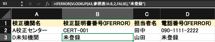計測機器管理台帳