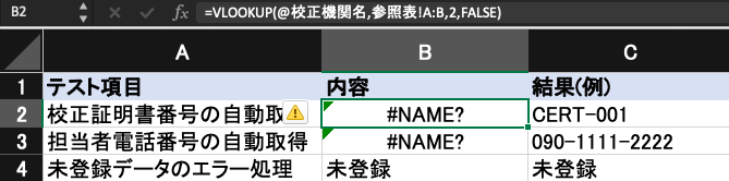 計測機器管理台帳