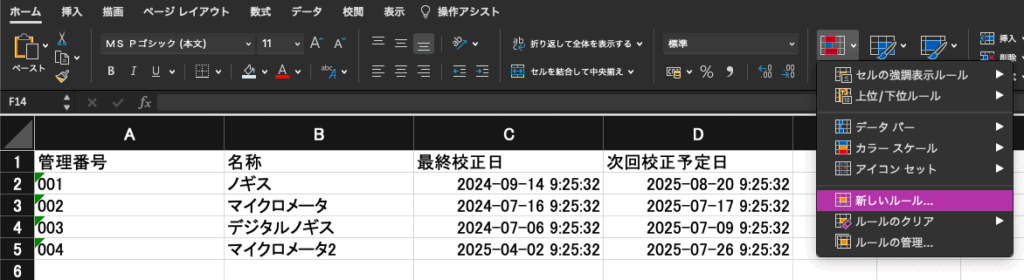 計測機器管理台帳