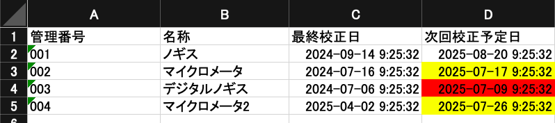 計測機器管理台帳