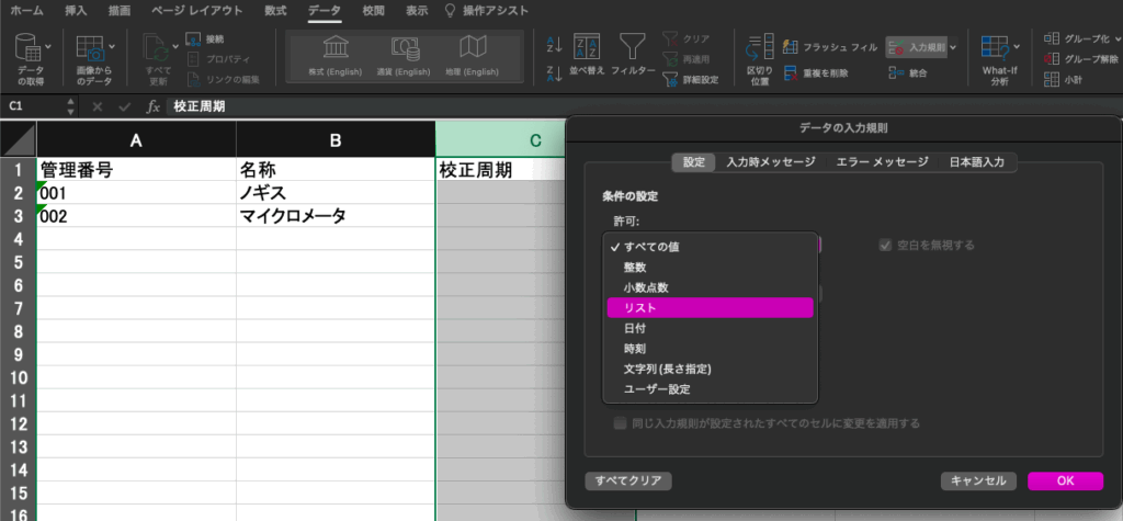 計測機器管理台帳