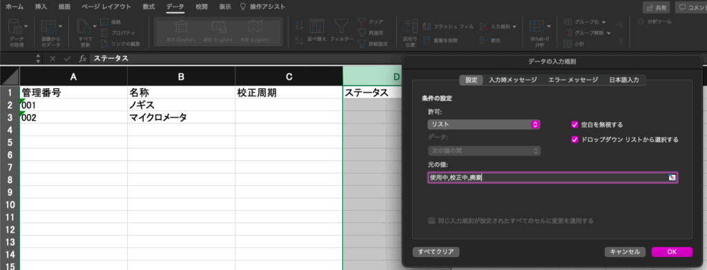 計測機器管理台帳