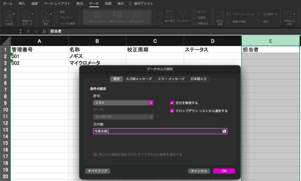 計測機器管理台帳