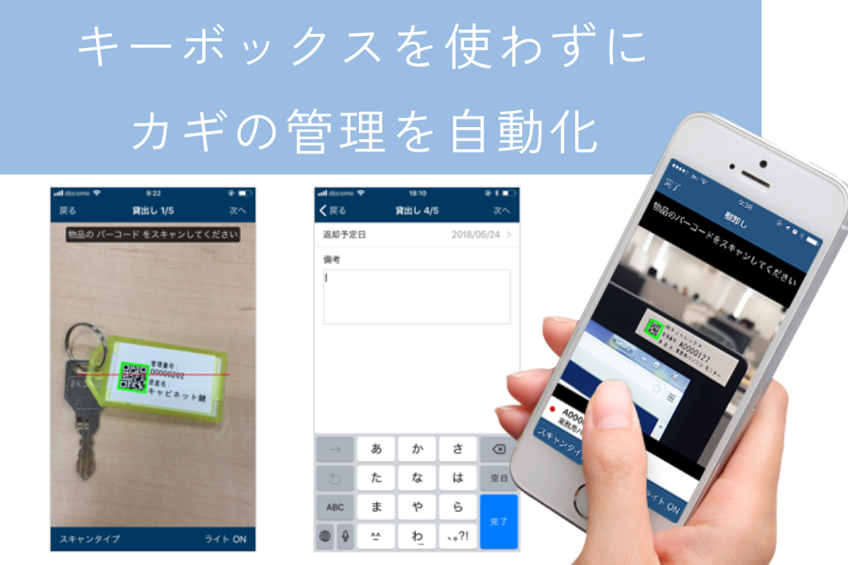 鍵管理ボックスを使わずに大量のカギを自動管理する方法 | モノの管理のヒント